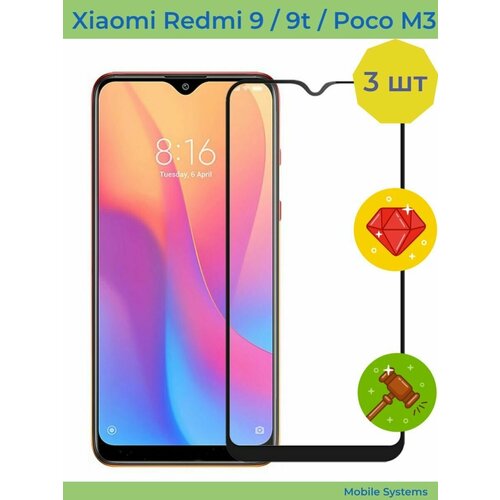 3 ШТ Комплект! Защитное стекло для Xiaomi Redmi 9 / 9t / Poco M3 Mobile Systems защитное стекло для xiaomi redmi 9t poco m3 полное покрытие тех упаковка черный
