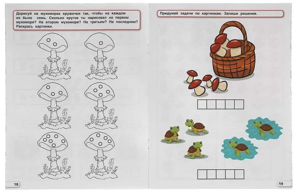 Состав числа. 5-7 лет (Колесникова Ольга Борисовна) - фото №5