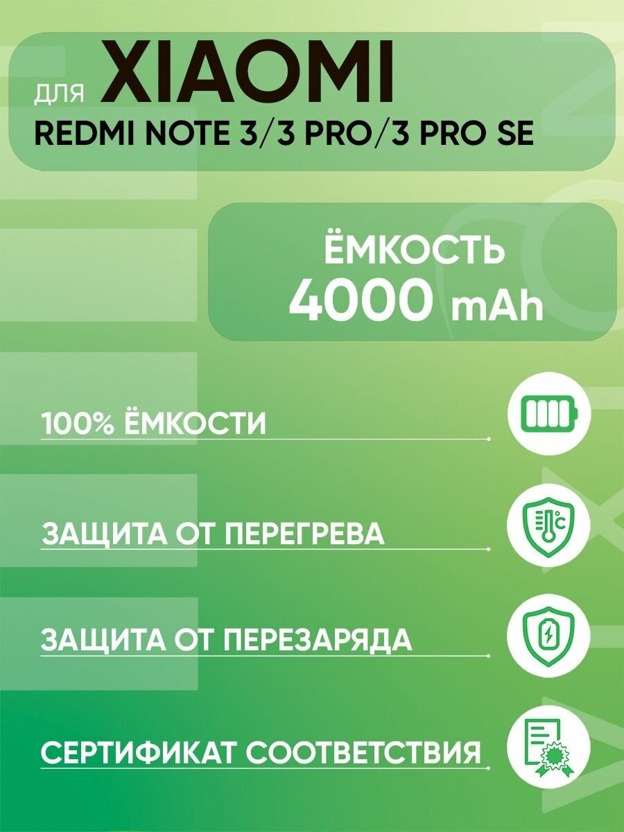 Аккумулятор для Xiaomi Redmi Note 3/Note 3 Pro/Note 3 Pro SE (BM46) (VIXION)