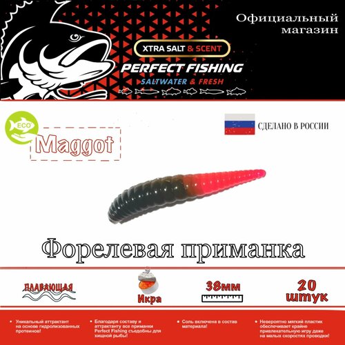 фото Форелевая приманка, магот, maggot, икра perfect fishing