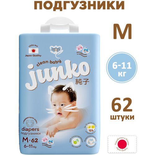 Подгузники JUNKO детские 3 размер M 6-11 кг 62 шт