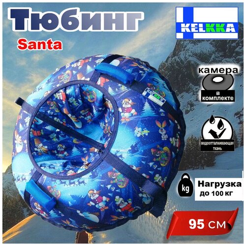 Тюбинг ватрушка 95см Santa