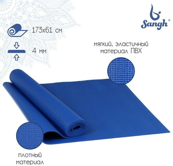 Sangh Коврик для йоги Sangh, 173х61х0,4 см, цвет тёмно-синий