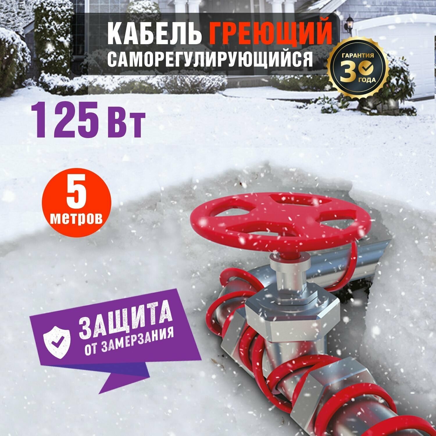 Комплект греющего кабеля REXANT 25 Вт/м на трубу, желоб, водосток, 220 В, 5 м