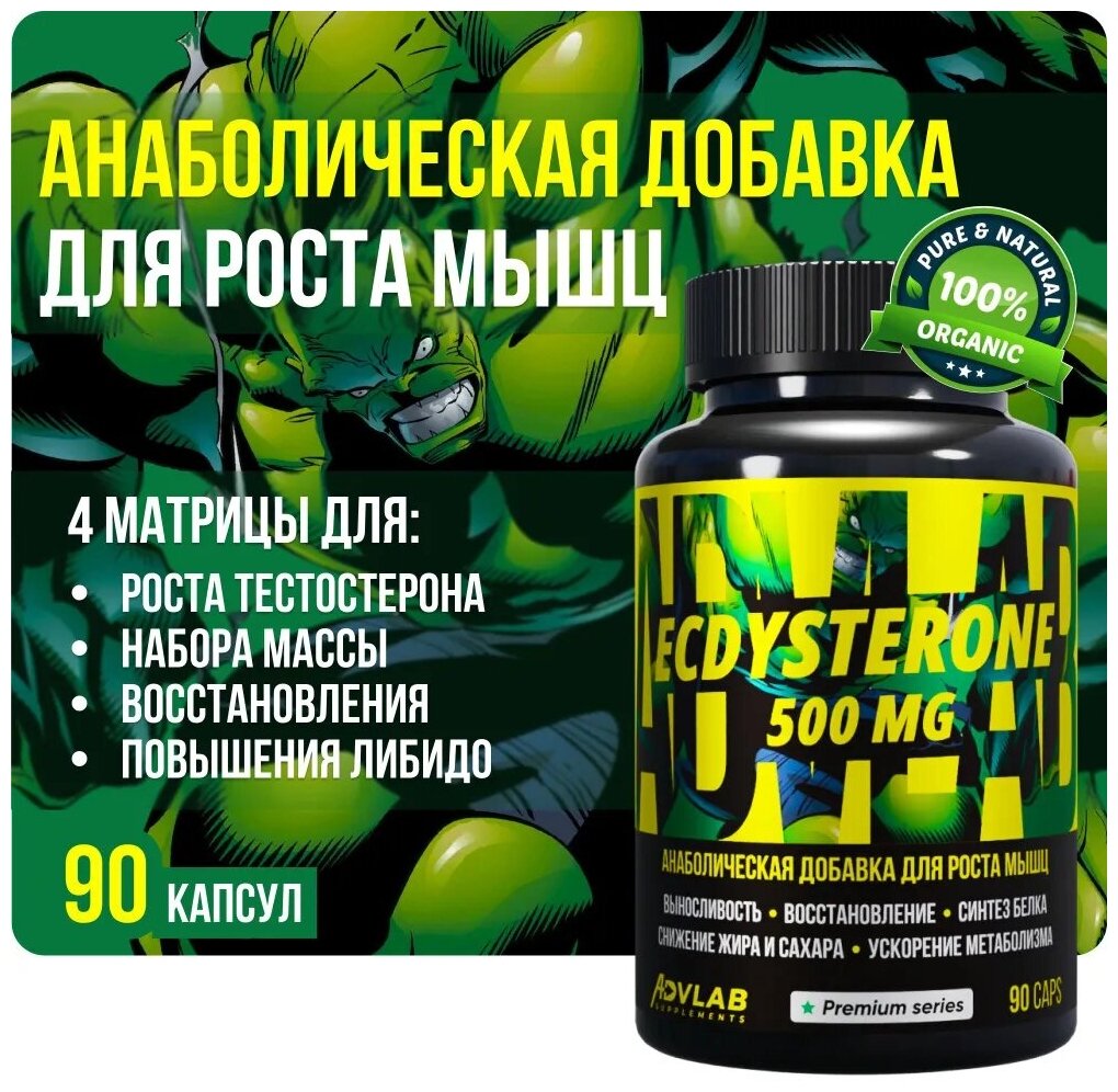 Premium Натуральный экдистерон (Ecdysterone) - анаболический комплекс для роста мышц, экстракт левзеи и колеус форсколии AdvLab Supplements 90 капсул