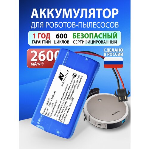 Аккумулятор для iBoto Aqua V710, V715B, Ecovacs N79 2600mah (1204696) сменный фильтр hepa для cecotec conga excellence 990 mamibot exvac660 ecovacs deebot n79 n79s запчасти для робота пылесоса