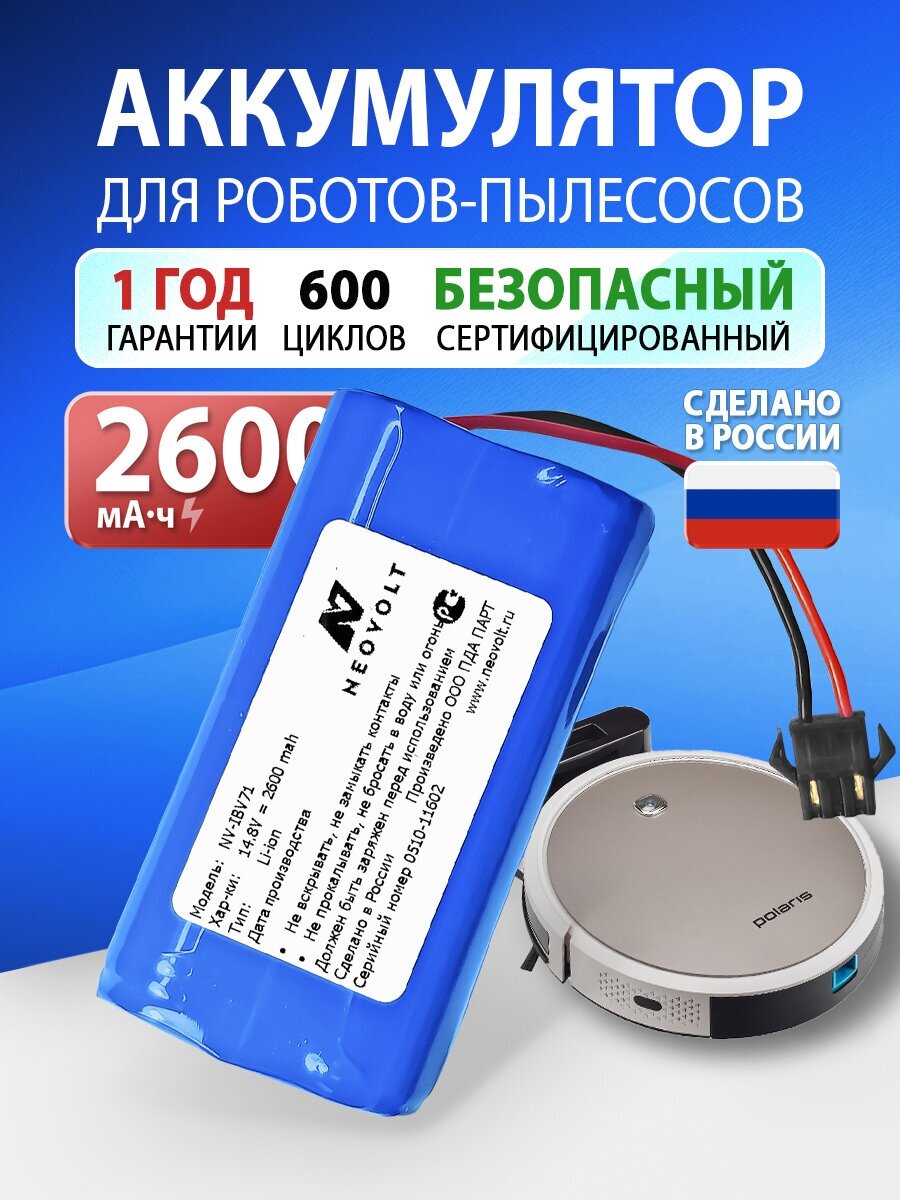 Аккумулятор для iBoto Aqua V710 V715B Ecovacs N79 2600mah (1204696)