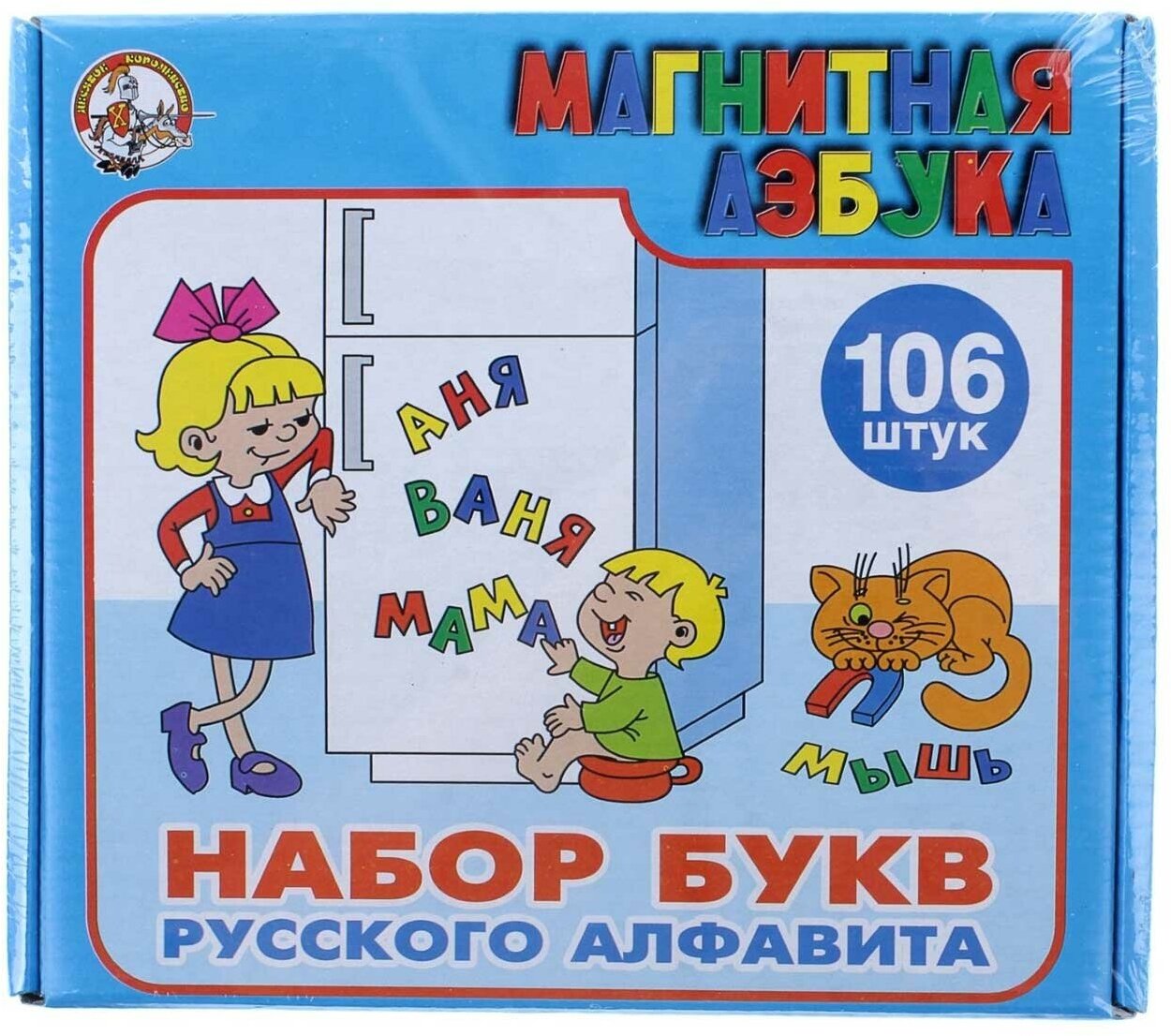 Обучающая игра Десятое Королевство "Магнитная азбука: набор букв русского алфавита", 106 букв высотой 35 мм (845)