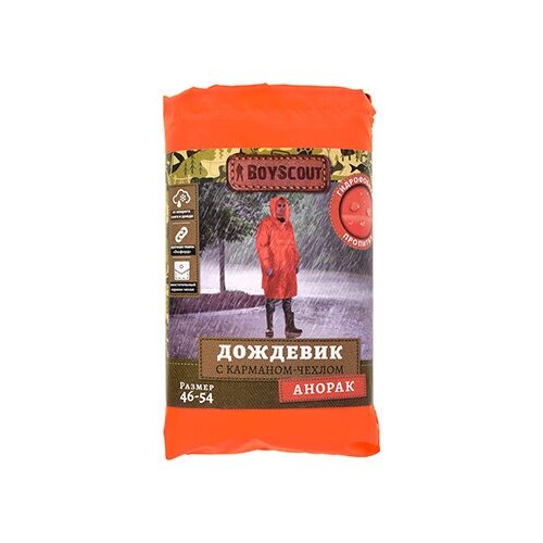 Дождевик BOYSCOUT, размер 46-52, оранжевый дождевик boyscout полиэтиленовый 61190