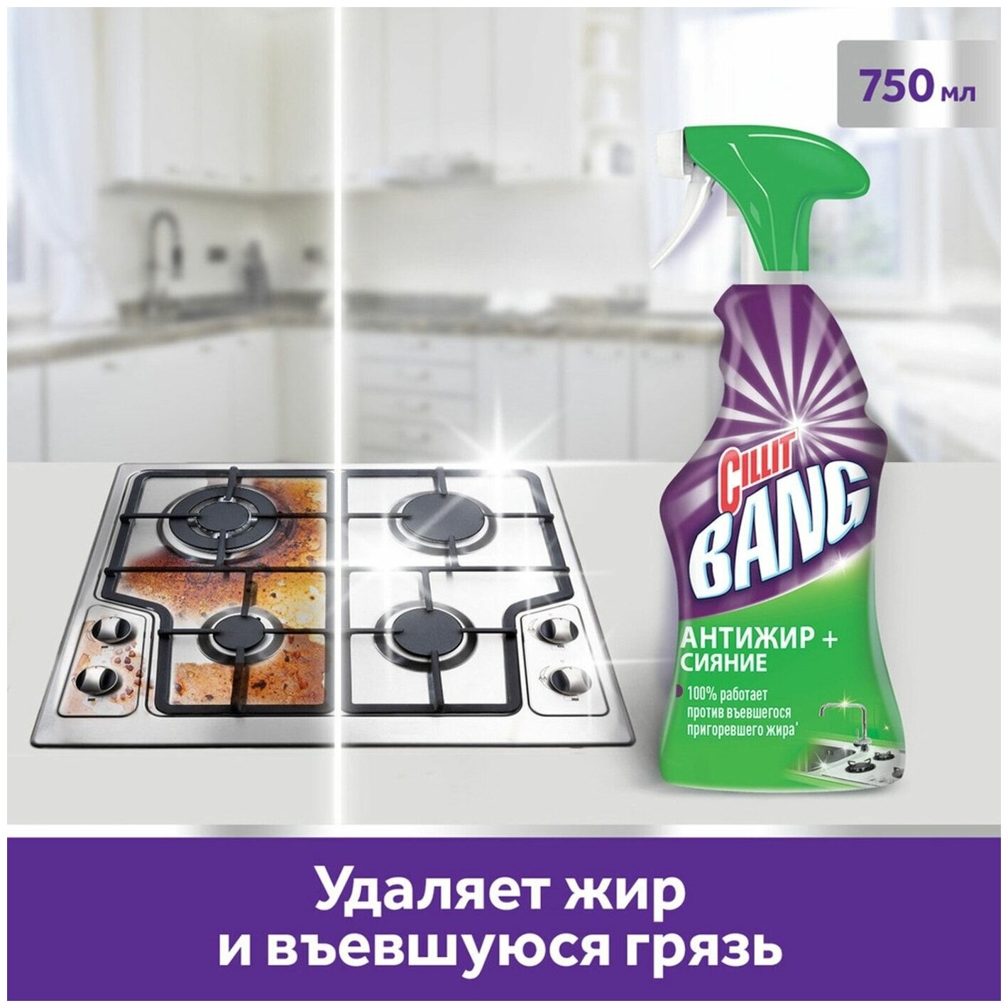 Чистящее средство для кухни Cillit Bang Анти-Жир + Сияние(с крышкой), 750мл - фотография № 6