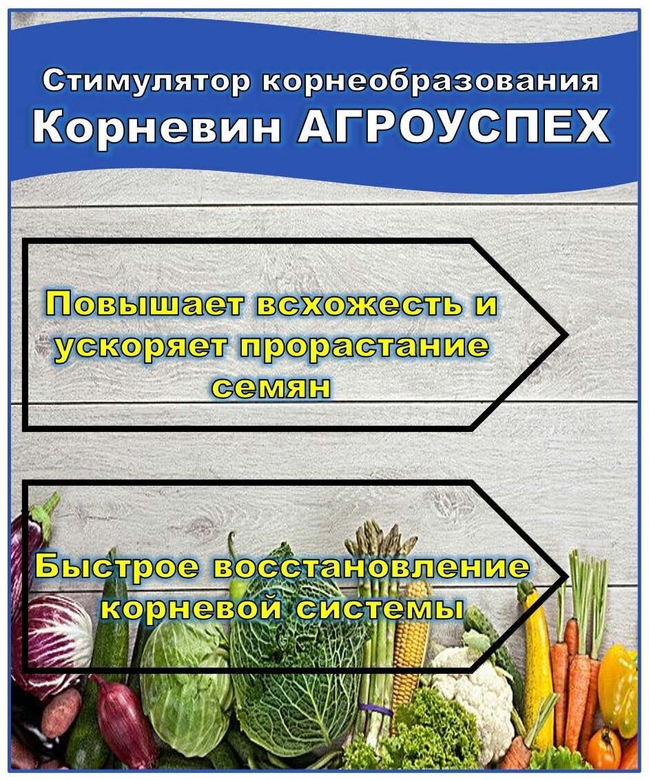 Удобрение Агроуспех Корневин, 0.01 кг, количество упаковок: 4 шт. - фотография № 8