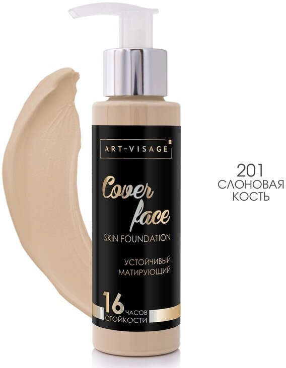 ART-VISAGE Тональный крем "COVER FACE" 100 мл 201 слоновая кость