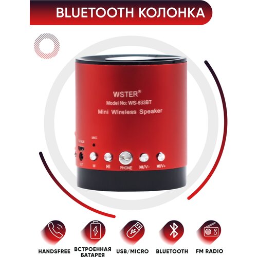 Портативная колонка с bluetooth WSTER 633 red