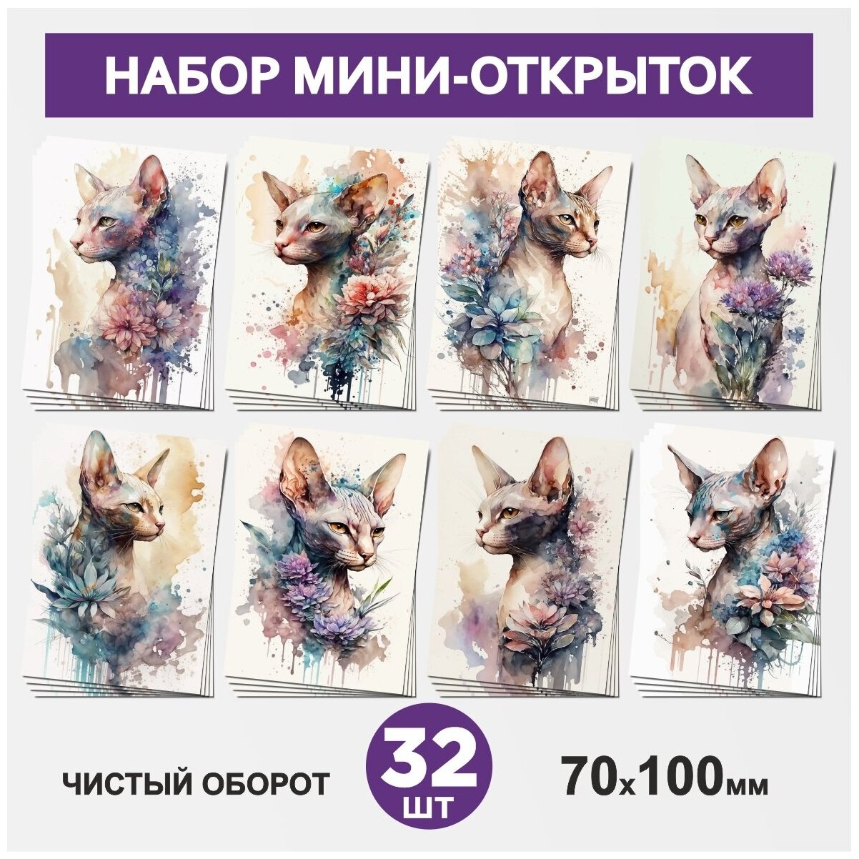 Набор мини-открыток 32 шт, 70х100мм, бирки, карточки, открытки для подарков на День Рождения/ Котик №8/ postcard_32_cat_set_8