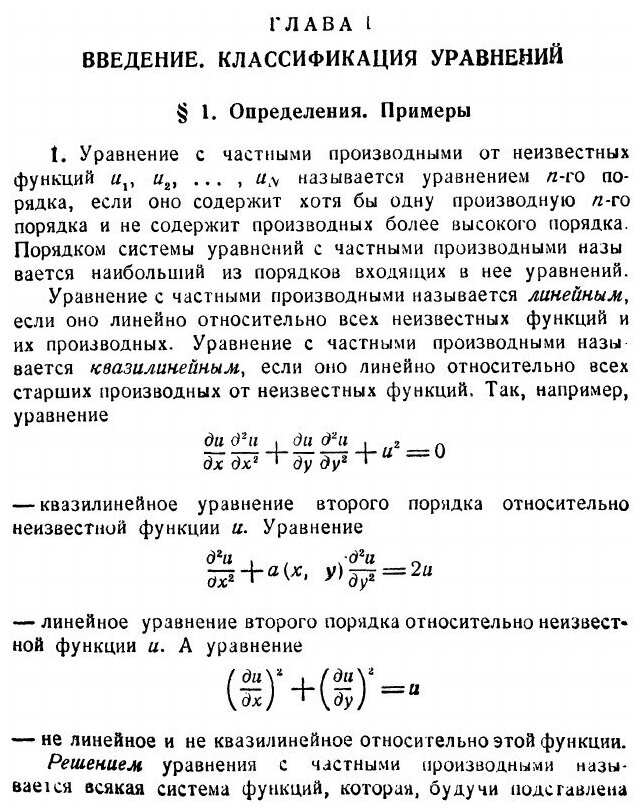 Книга Лекции об уравнениях с частными производными - фото №4