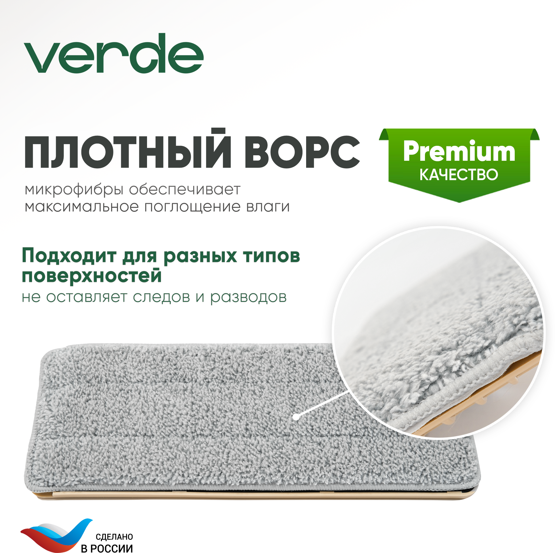 Сменная насадка для швабры из микрофибры / тряпка моп VERDE MOP STYLE - фотография № 5