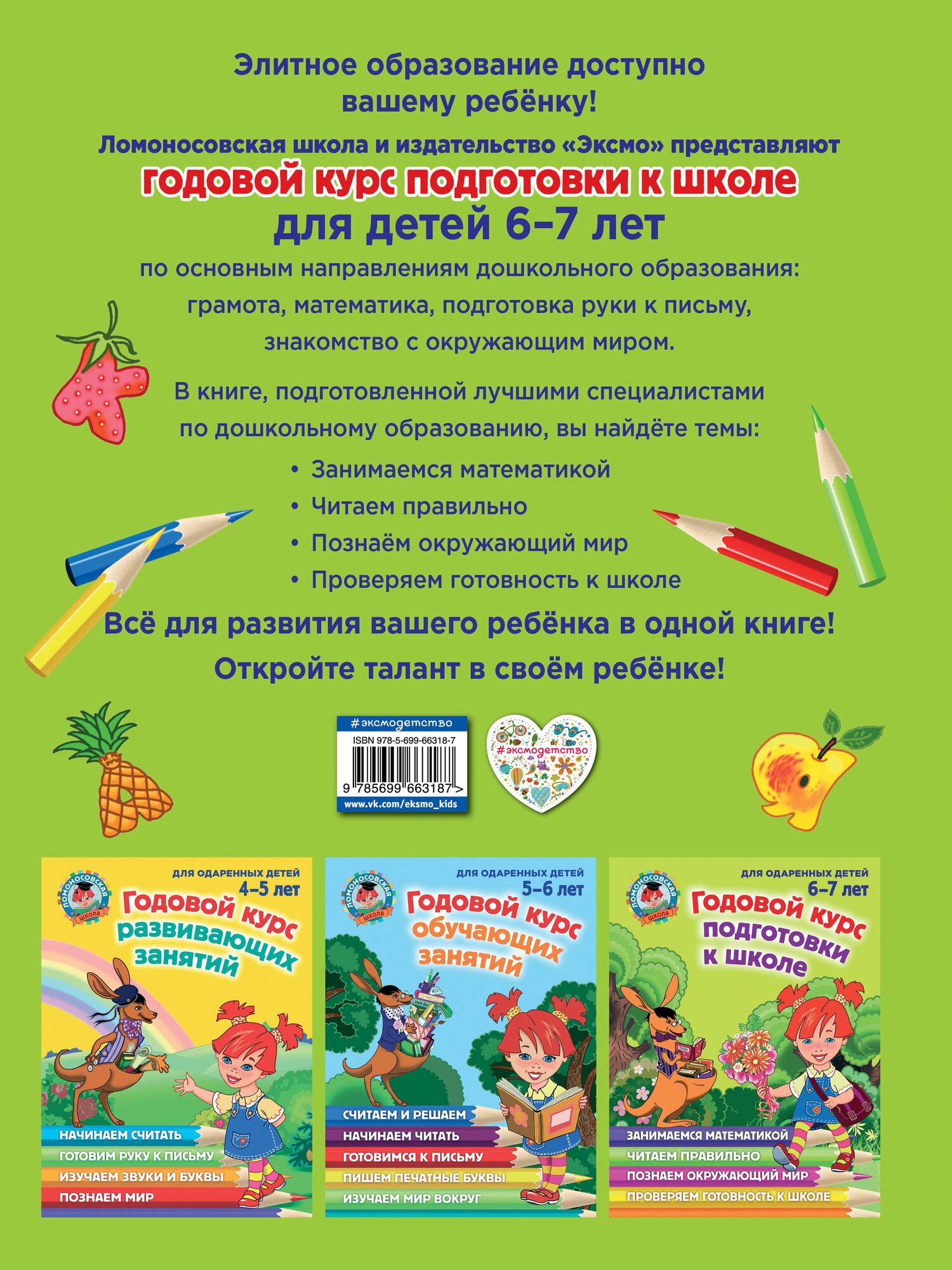 Годовой курс подготовки к школе. Для детей 6-7 лет - фото №15