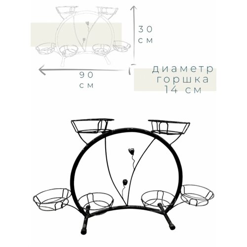 Подставка для цветов и растений металлическая Цветочница