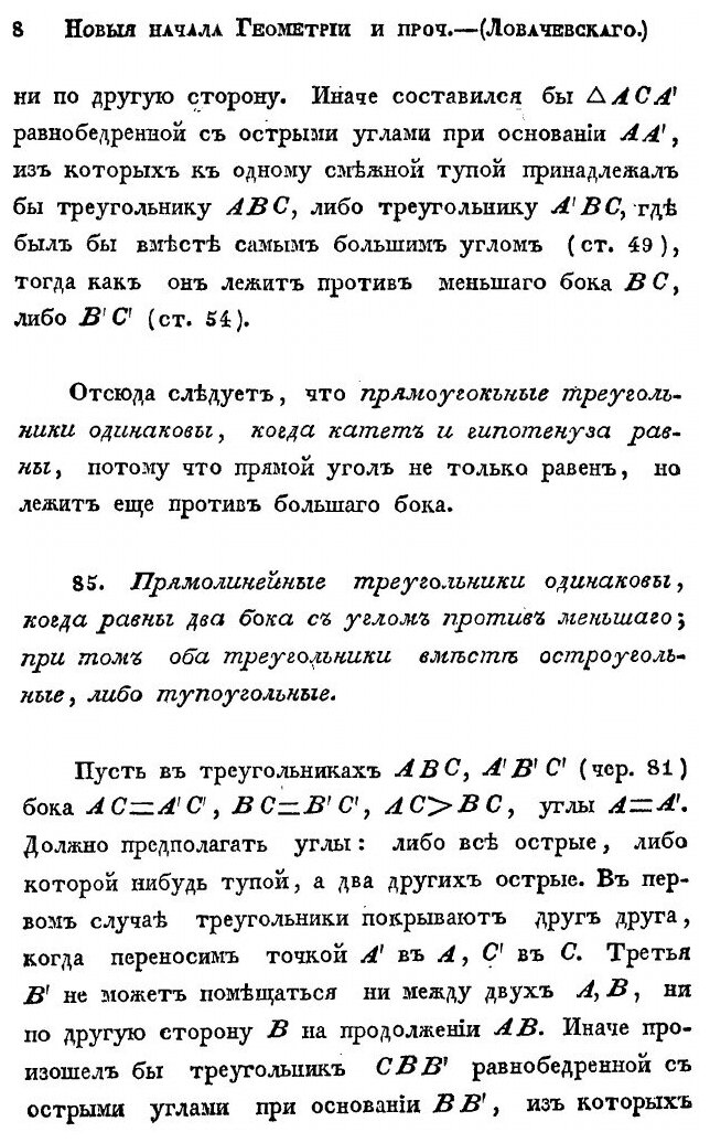 Книга Новыя начала Геометрии С полной теорией паралельных - фото №5