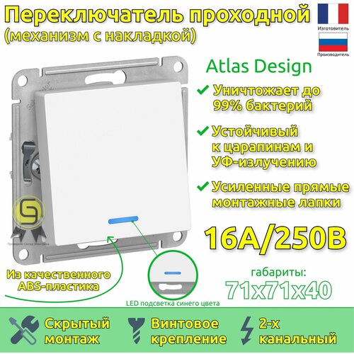 Механизм выключателя (переключатель проходной) с подсветкой Schneider Electric AtlasDesign, 1 клавиша, белый (комплект из 10шт)