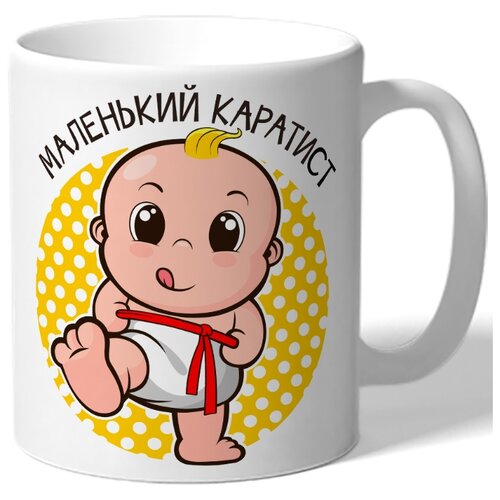 фото Кружка белая детская, малышу маленький каратист - ребенок с поднятой ногой drabs