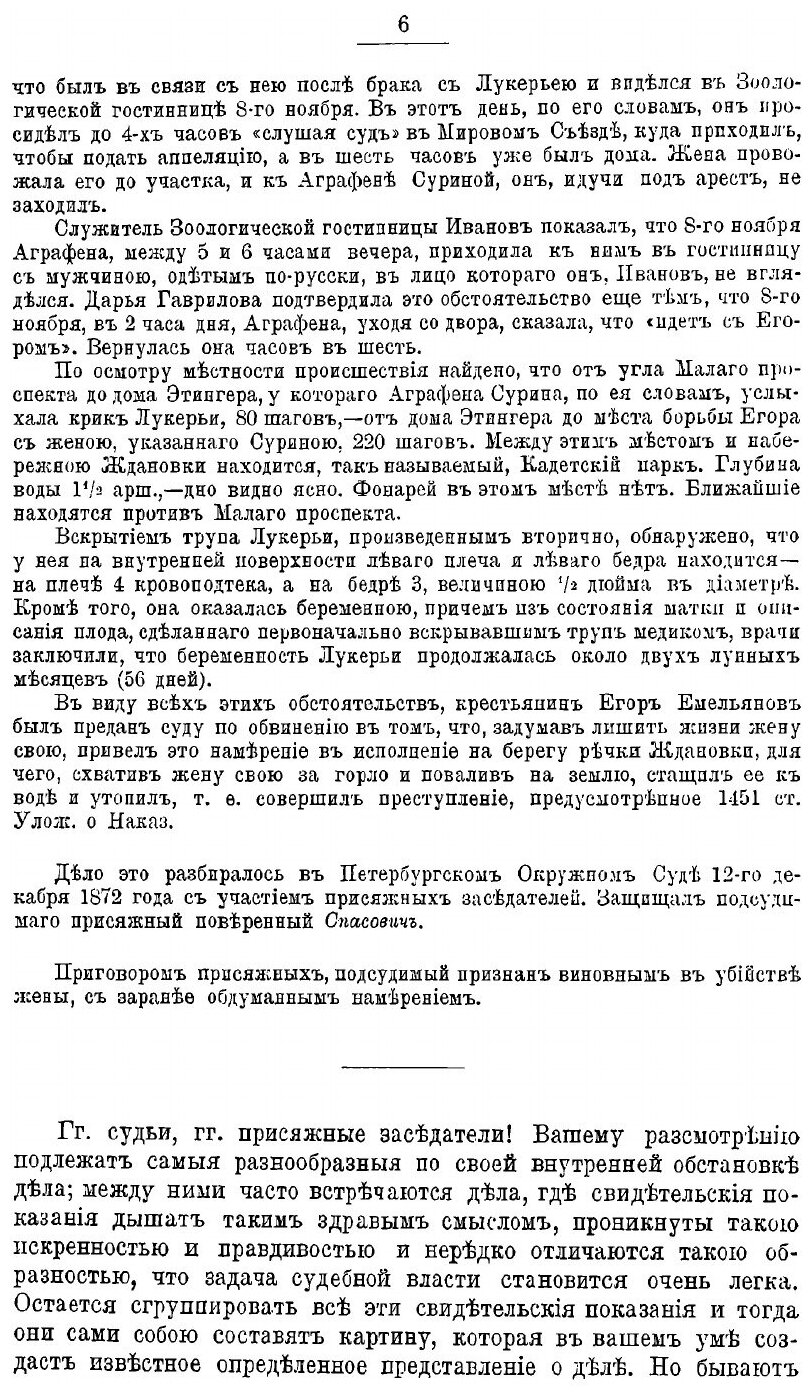 Книга Судебные Речи, 1868-1888 - фото №6