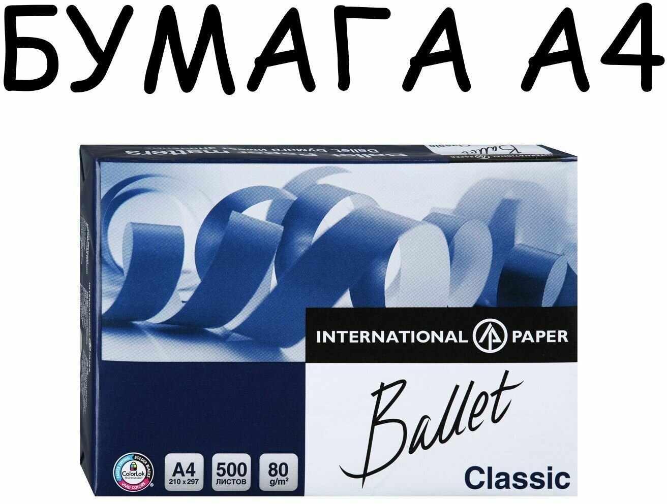 Бумага Ballet A4 Classic 80 г/м²