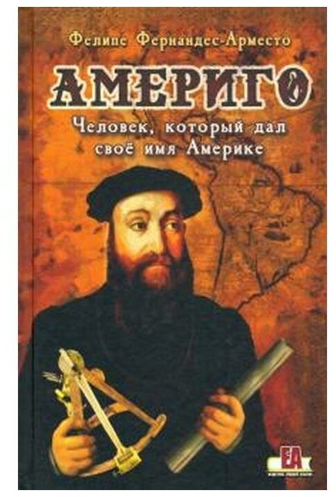 Америго, человек, который дал свое имя Америке - фото №1