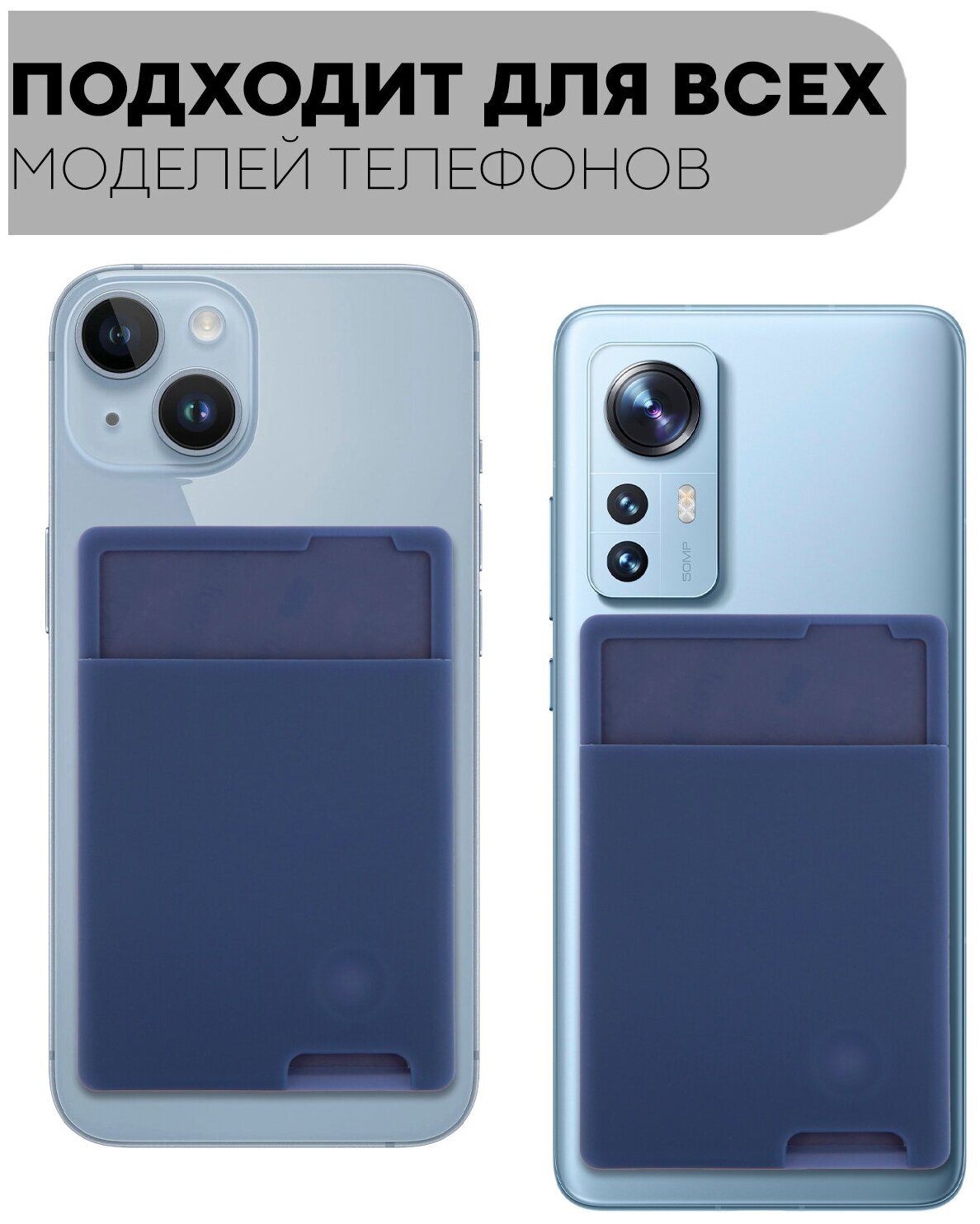 Картхолдер, карман для карт, на чехол для смартфона, надёжно приклеивается к любым поверхностям, синий