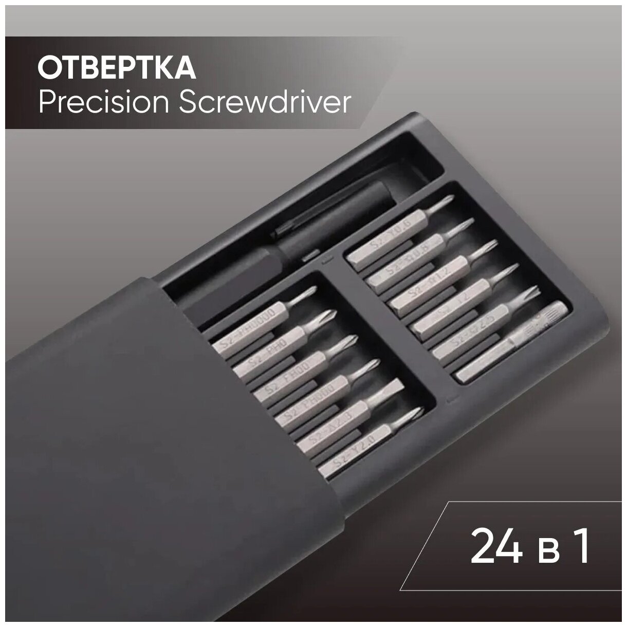 Профессиональный набор отверток и инструментов для точных работ Precision Screwdriver 24 в 1 /Отвертка для телефона / Набор бит с магнитными насадками