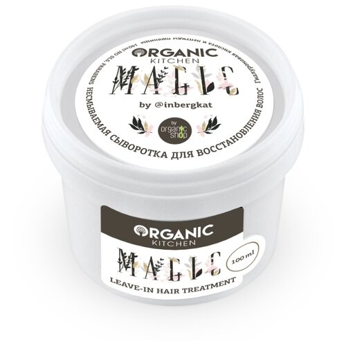 фото Organic Shop Organic Bloggers Kitchen сыворотка восстанавливающая для волос Magic, 100 мл