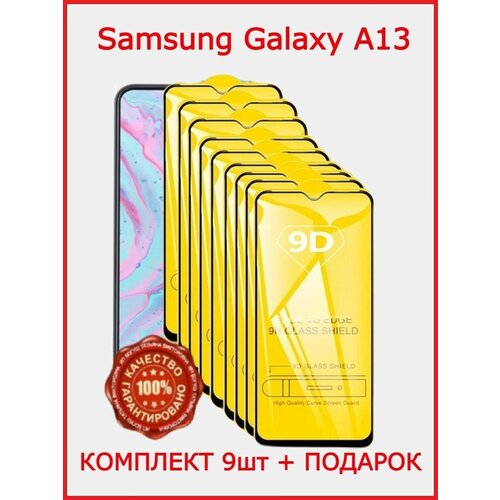 Защитное стекло Samsung a13 самсунг А13