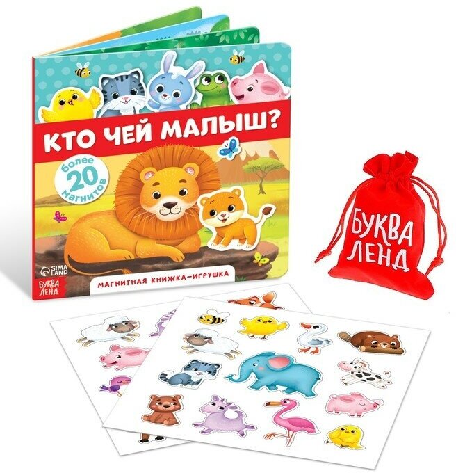 Магнитная книжка-игрушка Кто чей малыш, 8 стр