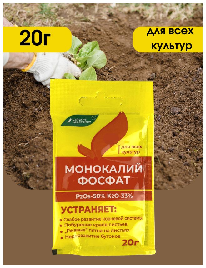 Монокалий фосфат 20грамм (монофосфат калия 20 грамм) - фотография № 2