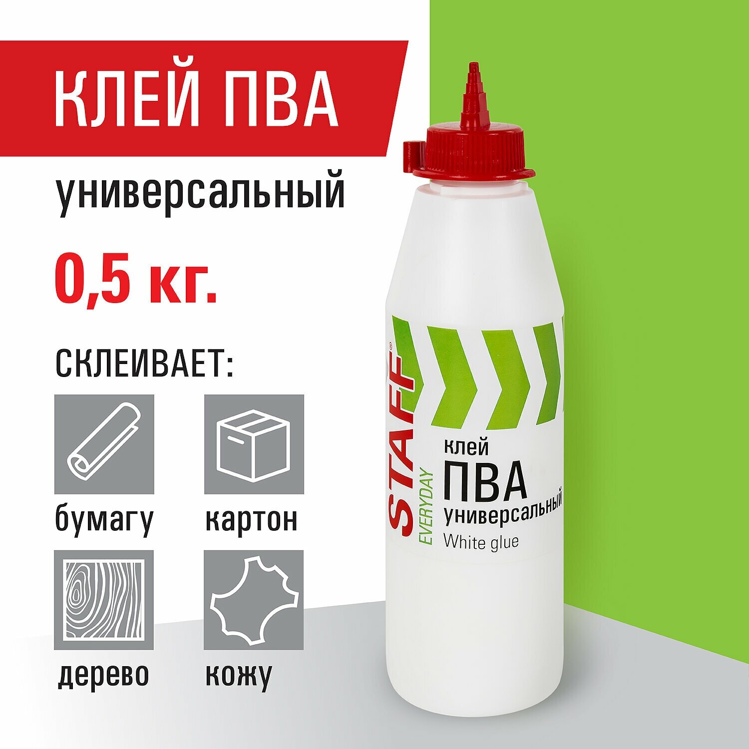 Клей ПВА универсальный для бумаги, дерева, картона 0,5 кг, Staff, 606429