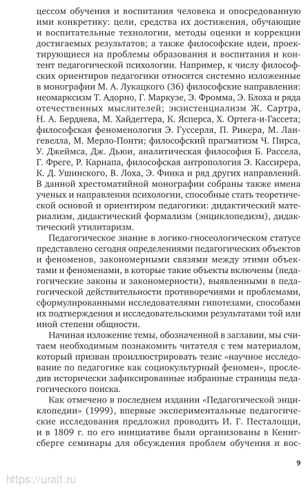 Основы учебно-исследовательской деятельности в педагогике. Учебное пособие для СПО - фото №9