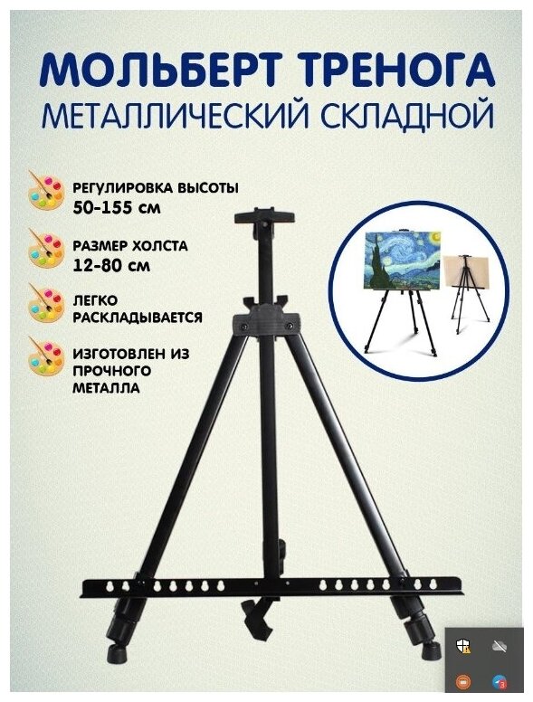 Мольберт для рисования напольный