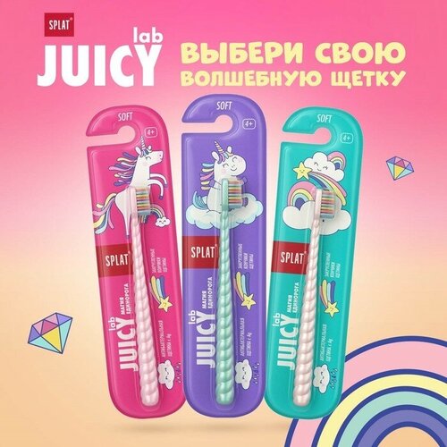 Зубная щётка Splat Juicy Lab для детей, магия единорога, жемчужная зубная щётка детская splat juicy магия единорога 1 шт