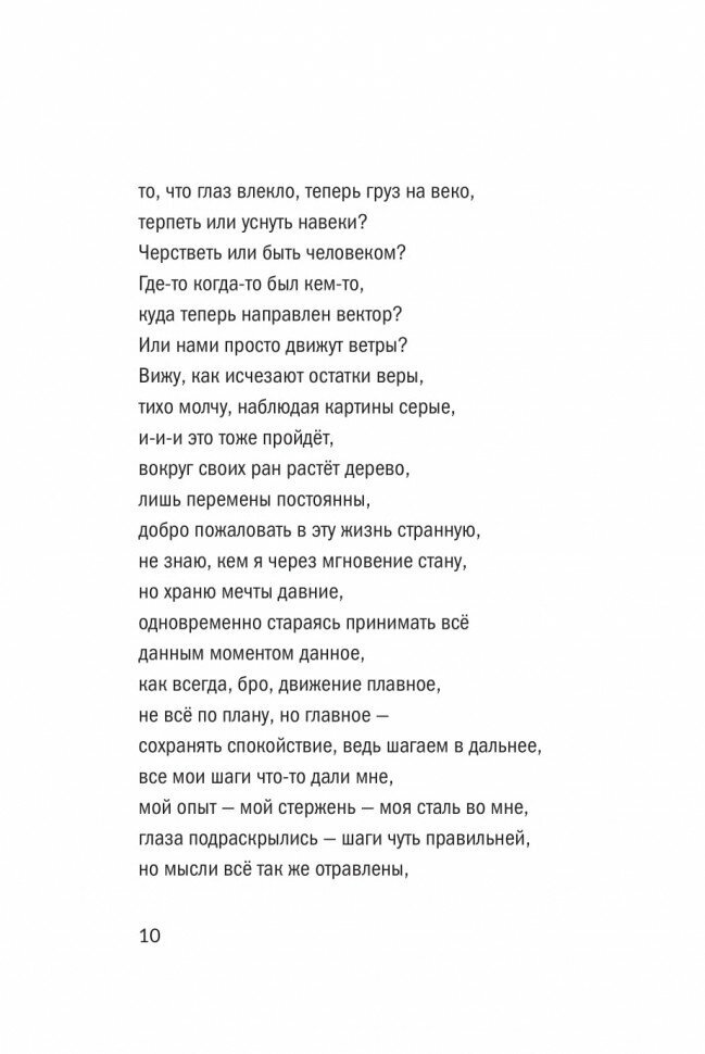 Воин сердца (Соловейчик Арсений (Всемем Мудрей)) - фото №7