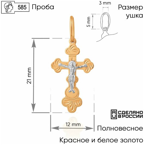 Крестик ZOLOTO.GOLD, красное, белое золото, 585 проба