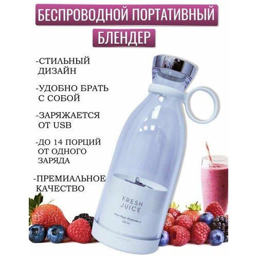 Портативный блендер FRESH JUIСE, розовый