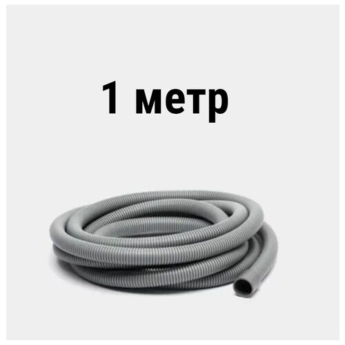 Шланг сливной для стиральной машины