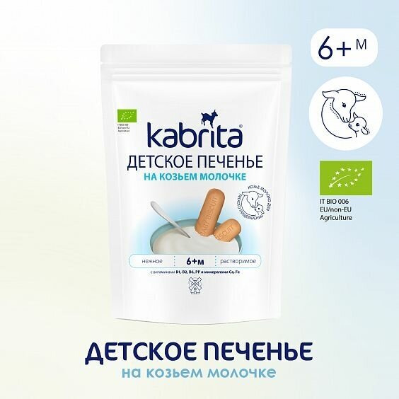 Печенье детское на козьем молочке Kabrita для детей с 6 месяцев, 115г - фотография № 8