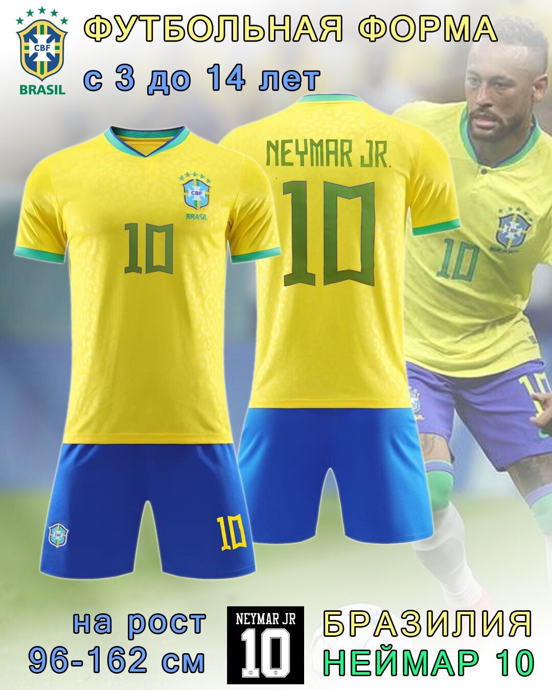 Футбольная форма Бразилии - Неймар 10