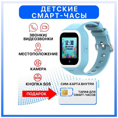 Детские смарт часы Wonlex 4G КТ21 c GPS, местоположением, видеозвонками, WhatsApp, с СИМ картой в комплекте, голубой