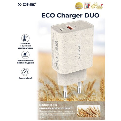 Сетевая быстрая зарядка — блок питания X-ONE ECO Charger DUO все типы быстрой зарядки из экологически чистого материала с двумя портами Type-C и USB