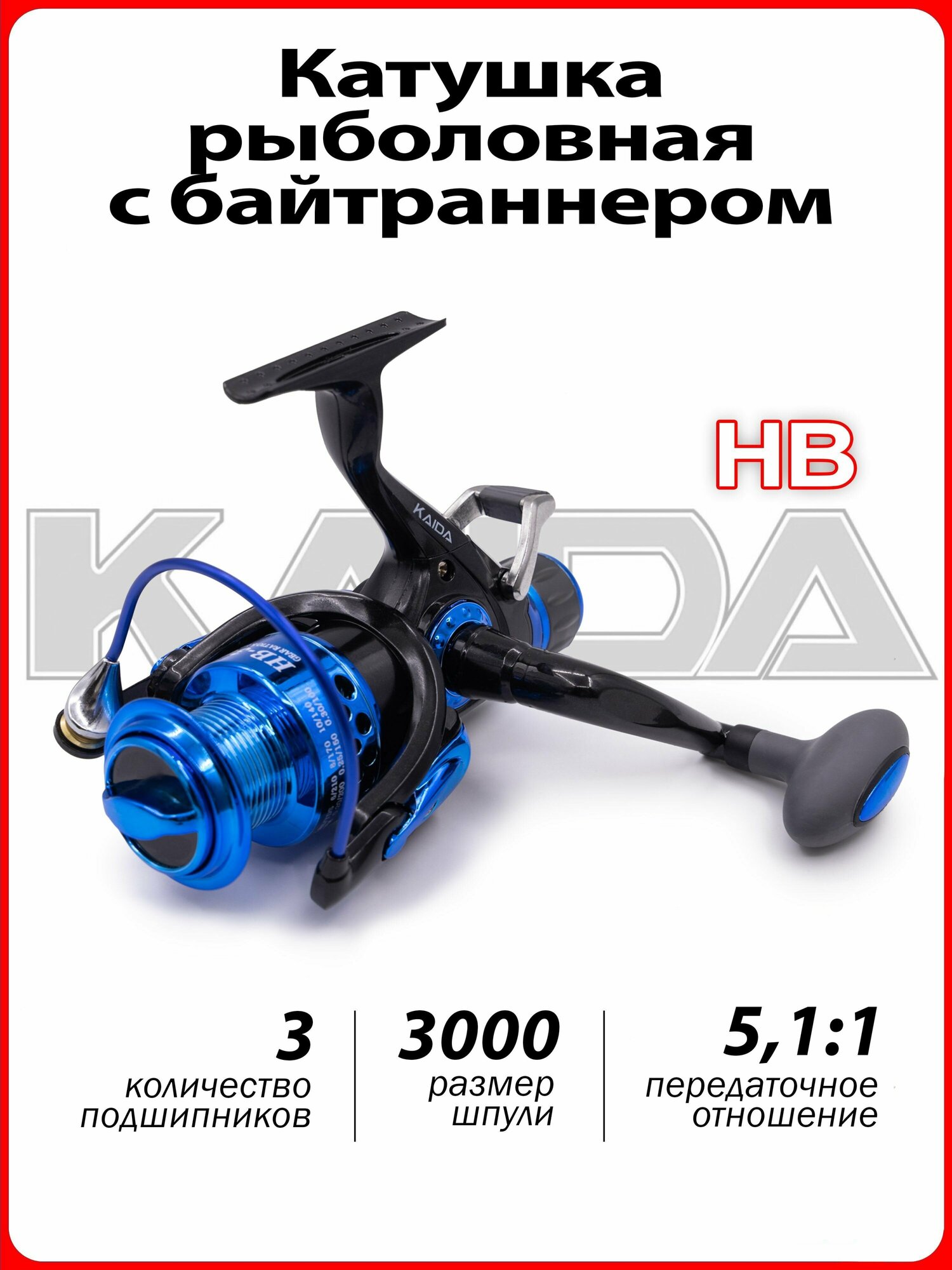 Катушка рыболовная для спиннинга, фидера, удилища с байтраннером KAIDA HB 3BB 30