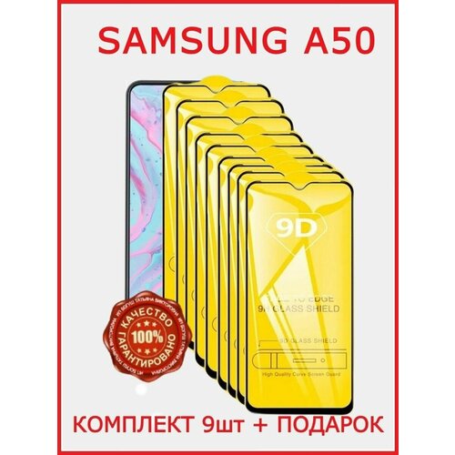 Защитное стекло Samsung Galaxy A50 Броня на Самсунг А50