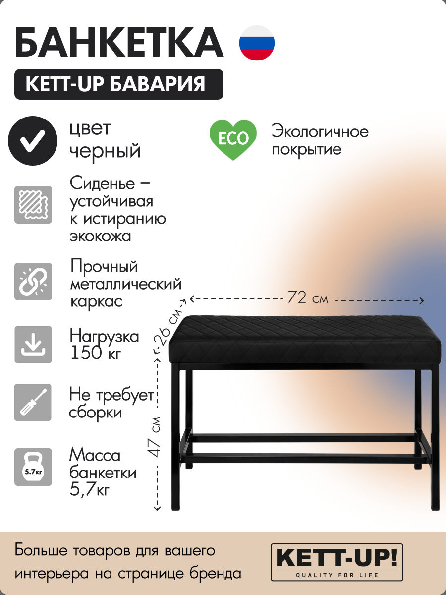фото Банкетка KETT-UP бавария, KU228, цвет черный/черный, стёжка