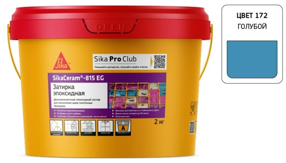 Затирка эпоксидная Sika Сeram 815 EG 172 голубая 2 кг